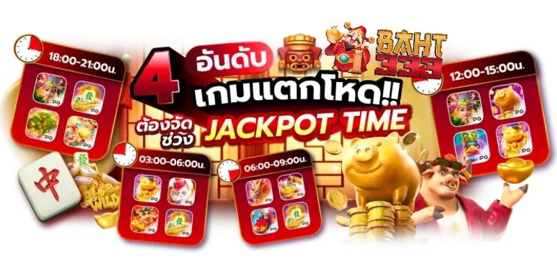 เข้าสู่ระบบ baht333 (2)